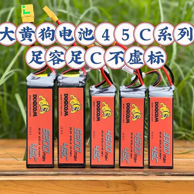 大黄狗航模锂电池4S3300，6S3300,6S4500,6S5200，8S5200,