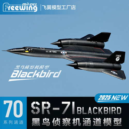 飞翼新款SR71黑鸟战斗机