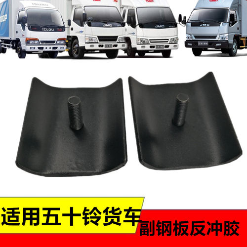 适用五十铃庆铃100p江铃胶套