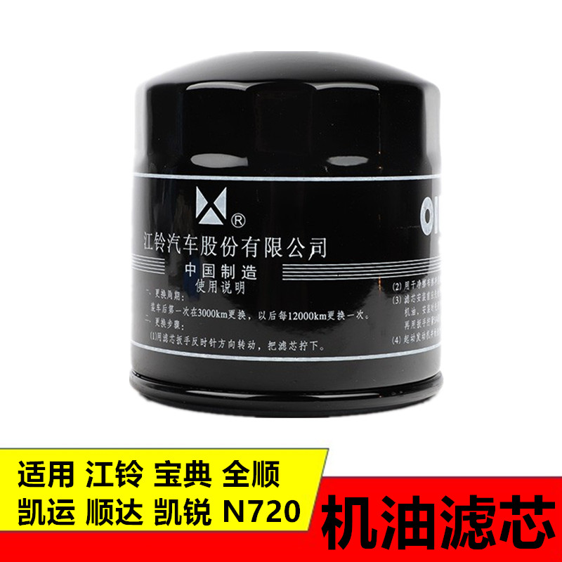 适用五十铃货车配件滤芯机油格