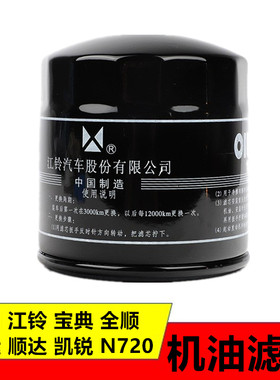 适用五十铃货车配件江铃顺达凯运凯锐宝典全顺专用机油格机油滤芯