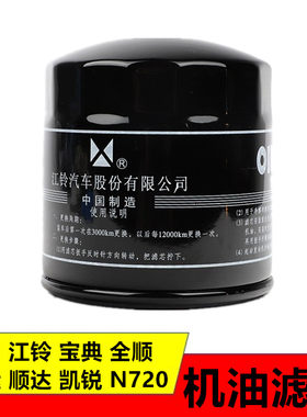 适用五十铃货车配件滤芯机油格