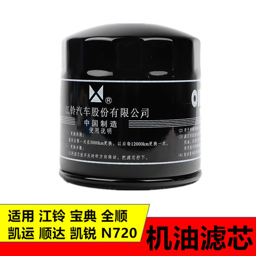 适用五十铃货车配件滤芯机油格