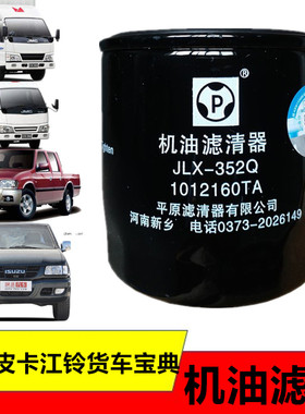 适用江铃全顺凯运顺达凯锐宝典全顺机滤机油滤芯机油格1012160TA