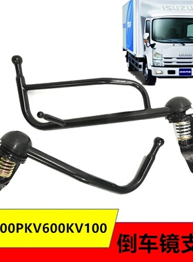 适用五十铃货车ELF庆铃700PKV100KV600后视镜反光镜倒车镜支架盖