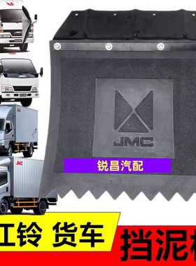 五十铃江铃凯运顺达挡泥皮货车