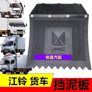适用五十铃江铃顺达凯运N720凯锐N800后双轮挡泥铁板挡泥皮档泥板