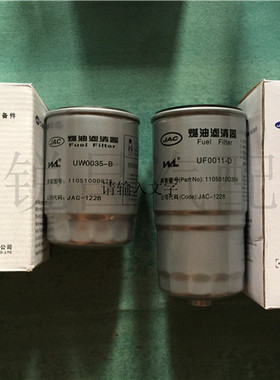 江淮D354帅铃UW0035-B JAC-1228 柴油格 F0011-D燃油滤清器滤芯格