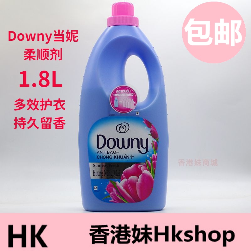 Downy越南郁金香柔顺剂