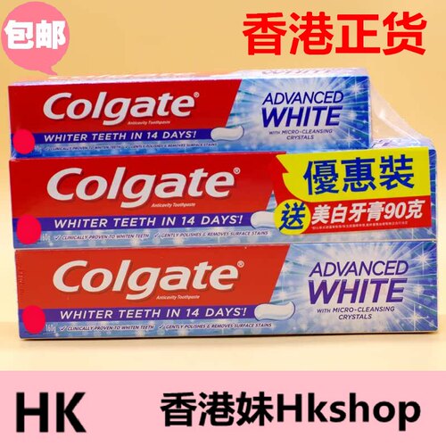 香港Colgate高露洁14天亮白牙膏3支装160g+160g+90g防护进口港版