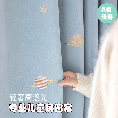 新款儿童房窗帘蓝色男卧室飘窗雪尔尼遮光刺绣卡通纱窗帘快乐星球