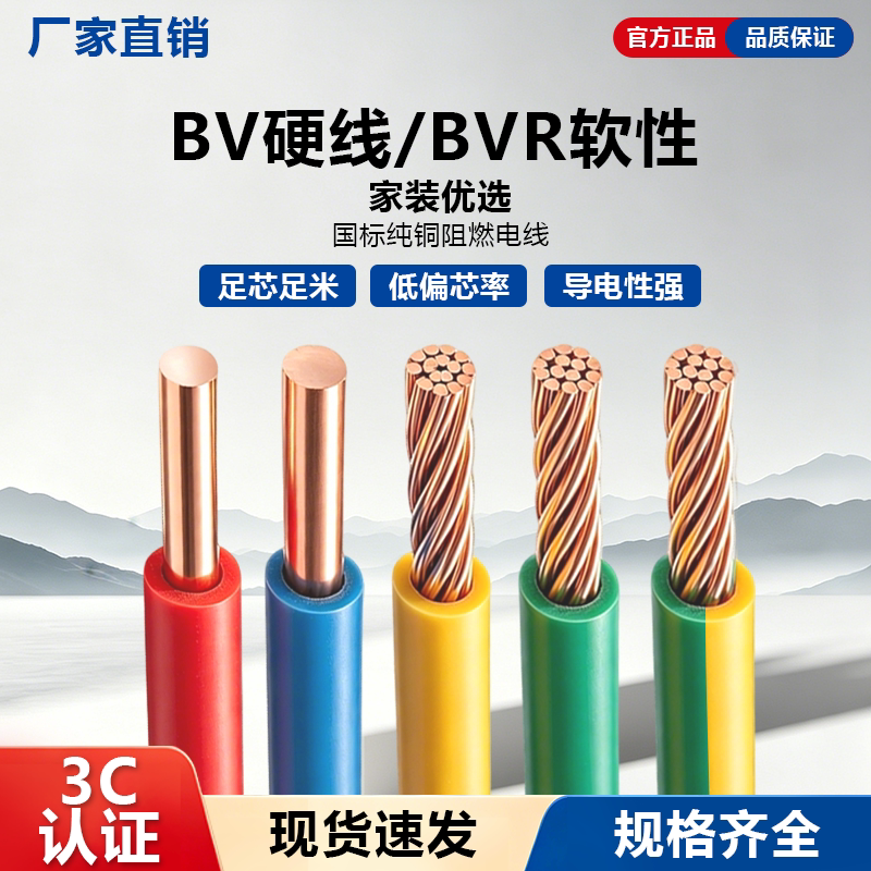 BV/BVR国标纯铜厂家直销支持检测