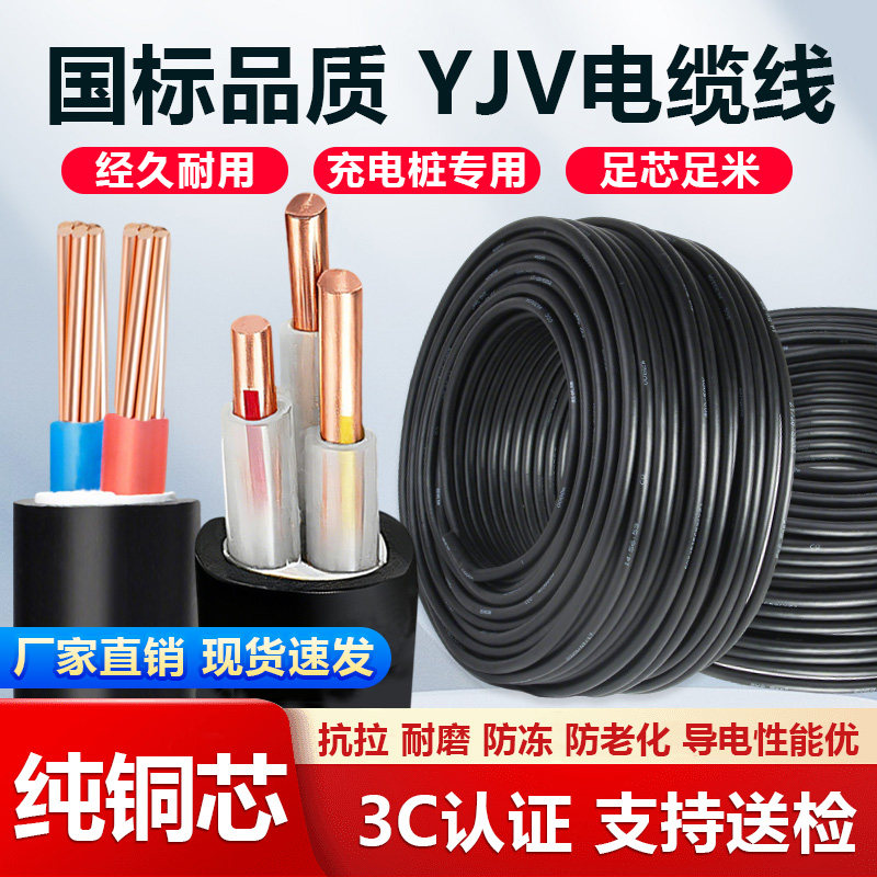 电缆YJV铜芯国标户外防老化2/3芯新能源汽车充电桩电力硬芯电缆线