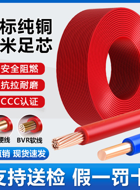 川胜BV电线铜线铜芯家装单股家用2.5/4/6平方纯铜阻燃国标单芯线
