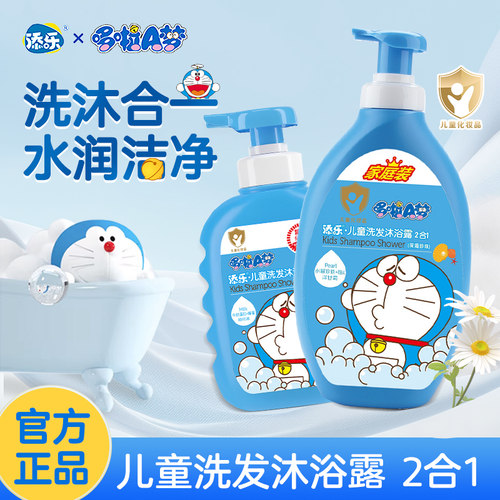 添乐哆啦A梦儿童洗护二合一