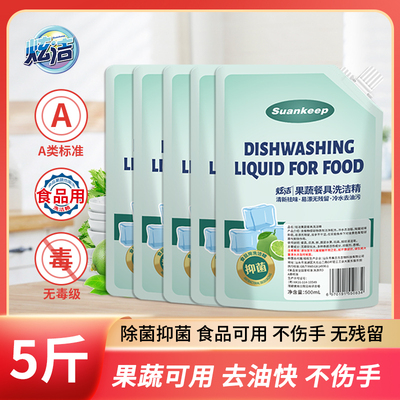 炫洁清新柚橘洗洁精补充装食品用实惠袋装家用整箱批发厨房正品