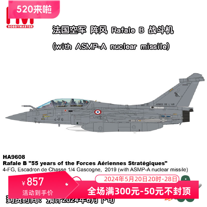 收藏家 1/72 法国空军阵风B战斗机模型 Rafale B 带ASMP-A HA9608 玩具/童车/益智/积木/模型 飞机模型 原图主图