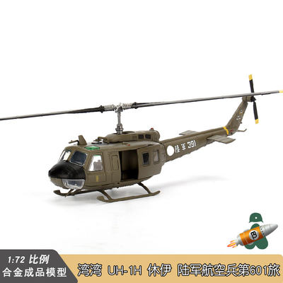 福模型UH-1飞机合金成品军事收藏