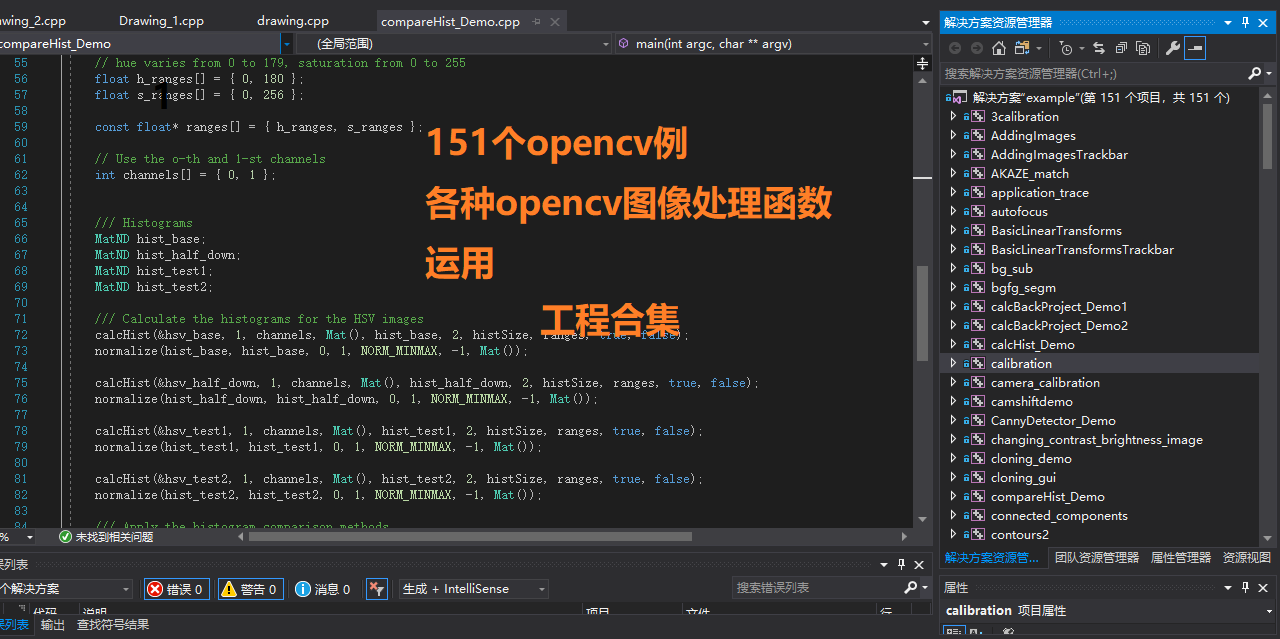 opencv范例 opencv项目 opencv工程合集vs opencv学习资料 opencv
