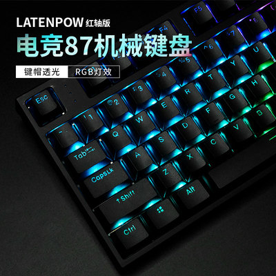 Latenpow Looting  FL87 87键盘 机械键盘  佳达隆红轴（非磁轴）