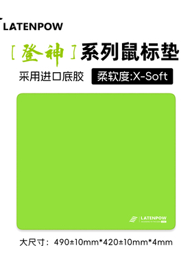 Latenpow登神垫 罗杰斯井上poron底胶鼠标垫电竞专用fps中性大垫