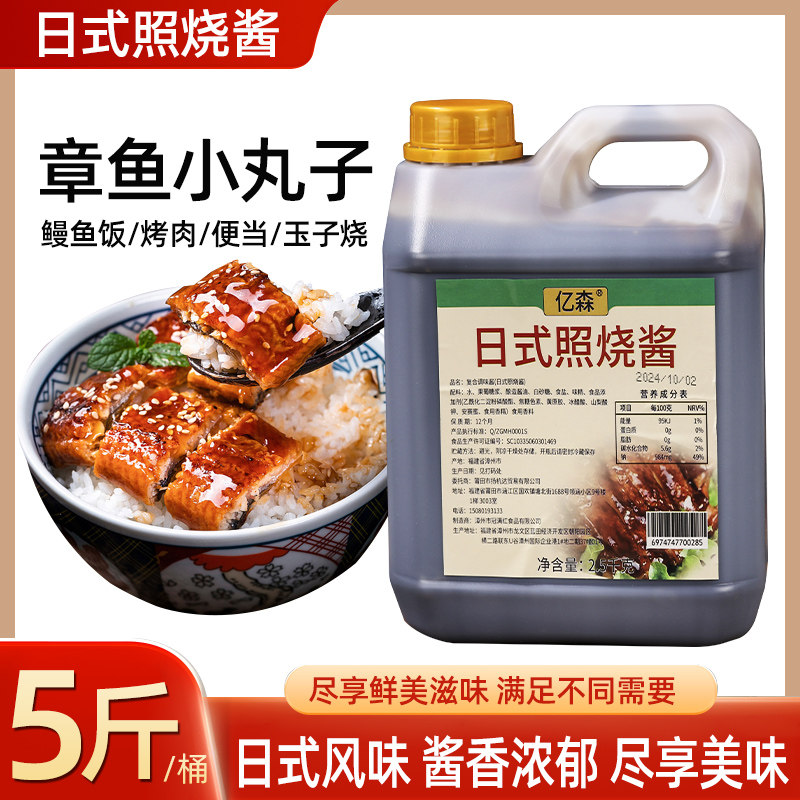 亿森日式照烧酱汁5斤装商用桶装