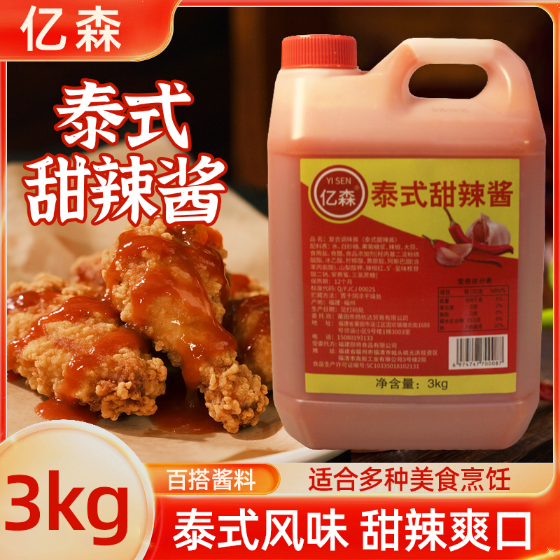 亿森泰式甜辣酱6斤桶装商用薯条手抓饼烤冷面披萨炸鸡翅辣椒蘸酱