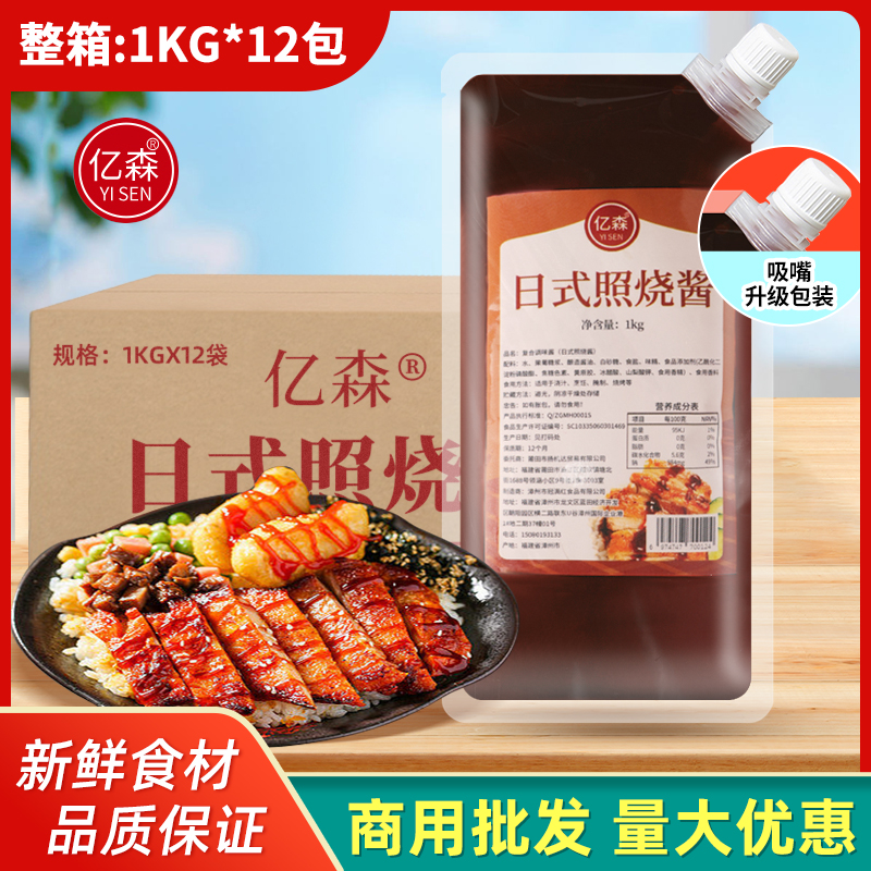 亿森日式照烧酱12包整箱商用