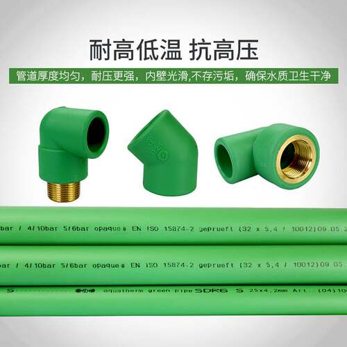 阔盛水管PPR水管aquatherm德国原装进口阔盛PPR冷热水管材管件6分