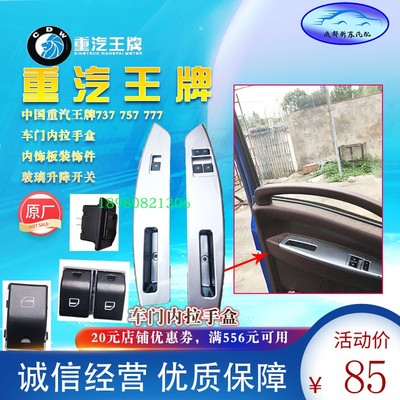 玻璃升降开关门窗重汽王牌