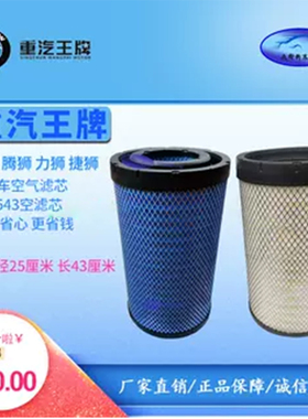 K2543PU空滤芯 适用于重汽王牌力狮瑞狮自卸车空气滤清器滤芯2543