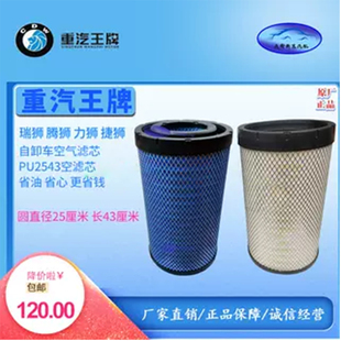 K2543PU空滤芯 适用于重汽王牌力狮瑞狮自卸车空气滤清器滤芯2543