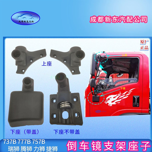 倒车镜支架下座重汽王牌座子