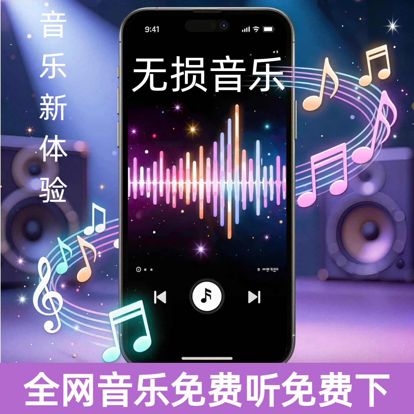 永久免费音乐手机软件app听歌神器无损音乐播放器免费下载全平台