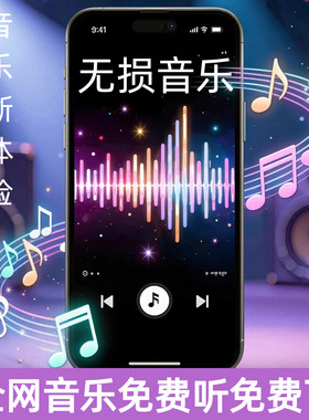 永久免费音乐手机软件app听歌神器无损音乐播放器免费下载全平台