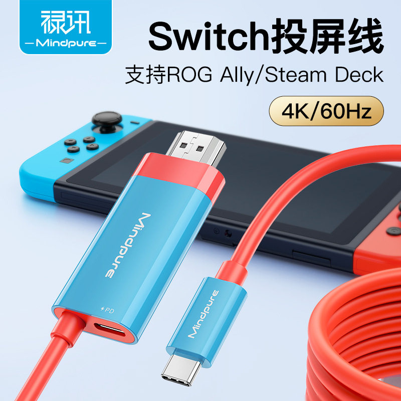 Switch高清4K投屏线TypeC转HDMI