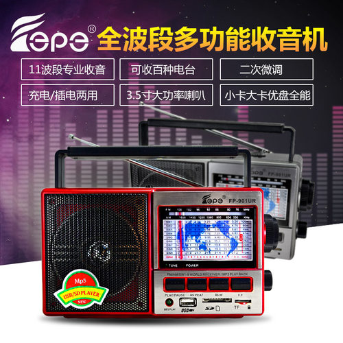 飞鹏901专业DSP多全波段收音机11个中短波交流充电半导体校园广播