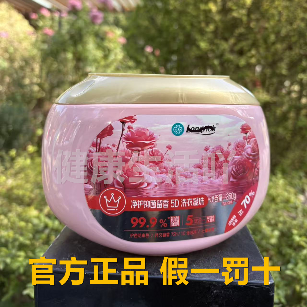 隆力奇倍莱鲜洗衣凝珠五效合一