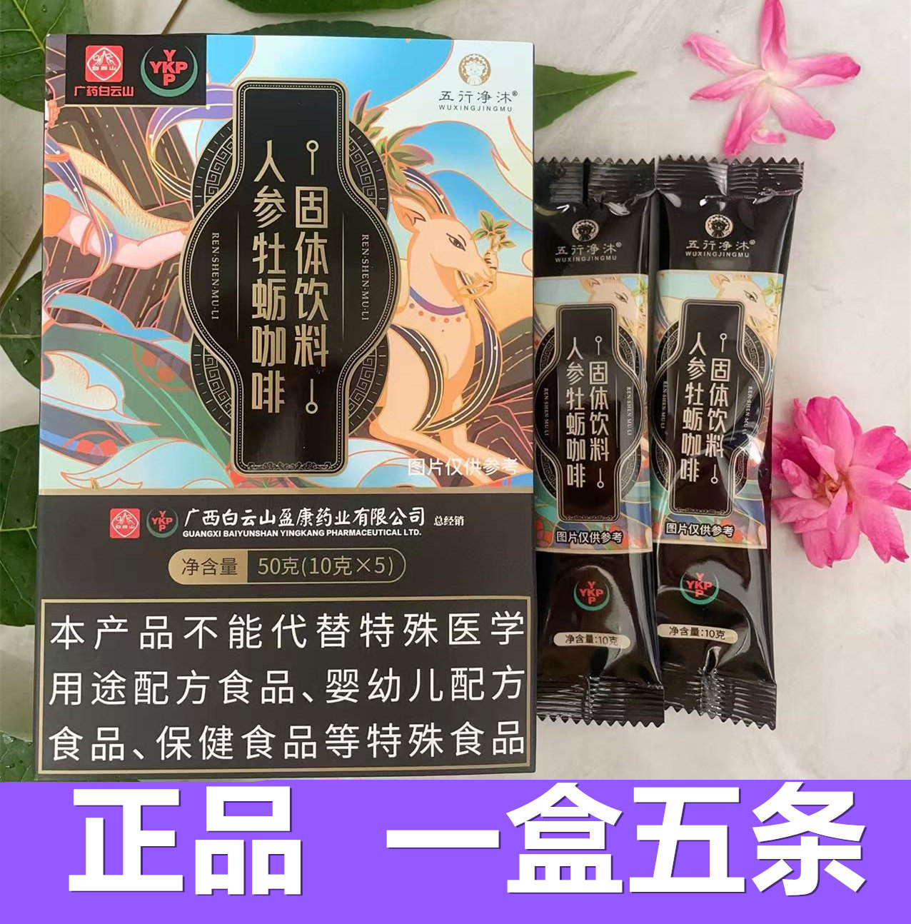 白云山人参牡蛎咖啡正品保证