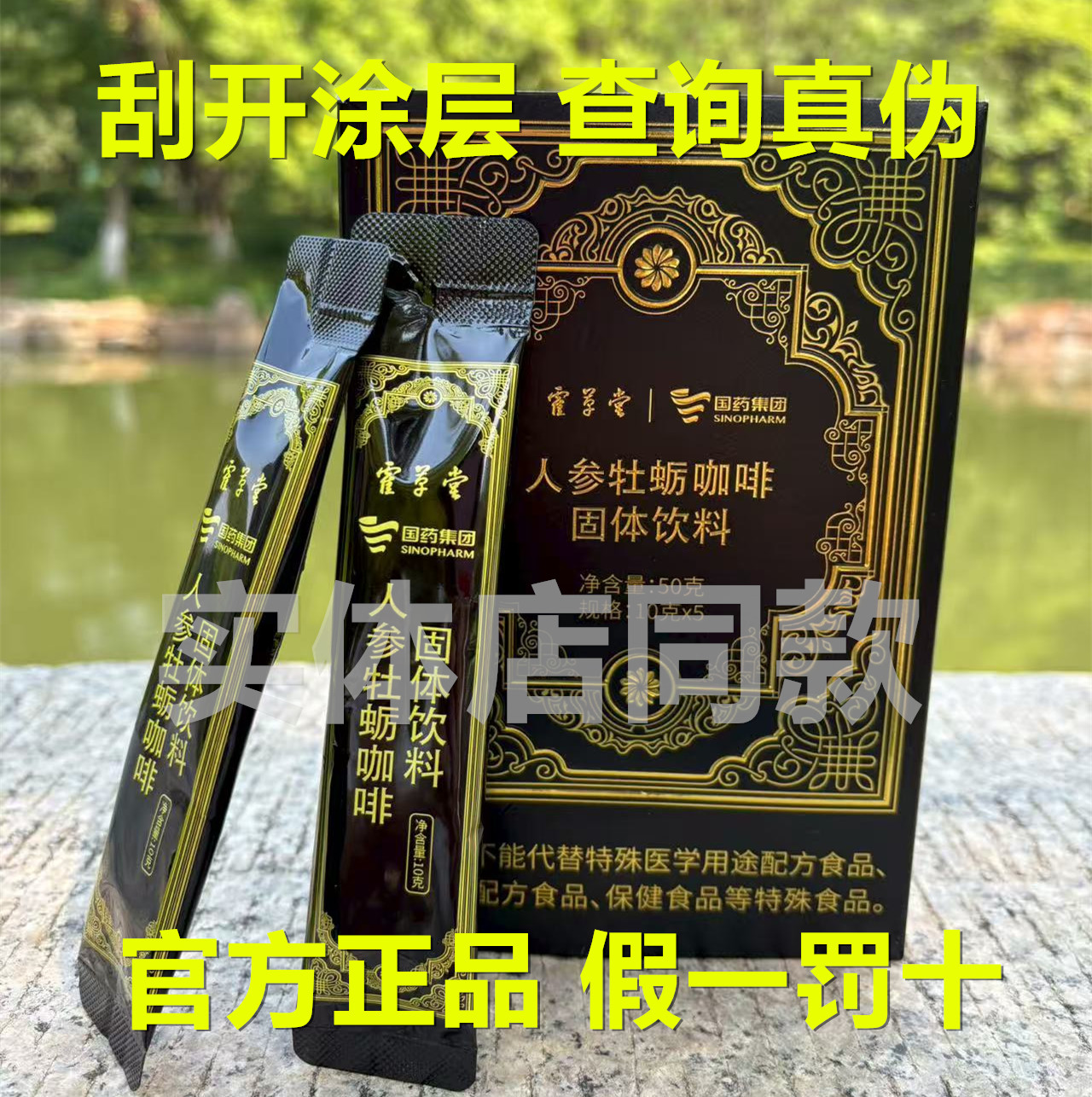 盒装 正品广药白云山人参牡蛎咖啡固体饮料完美线条纤秀饮