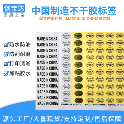 创宝达铜版透明产地标签