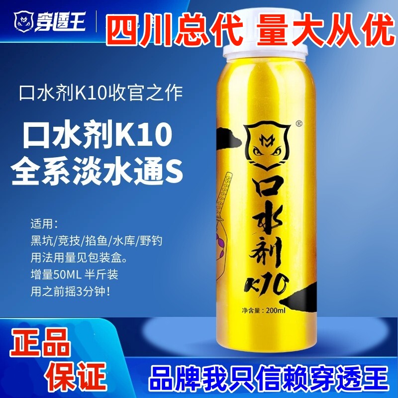 安徽穿透王 口水剂K10 九段香 穿透九 果甘酸鲫透鲤透MAX诱鱼剂