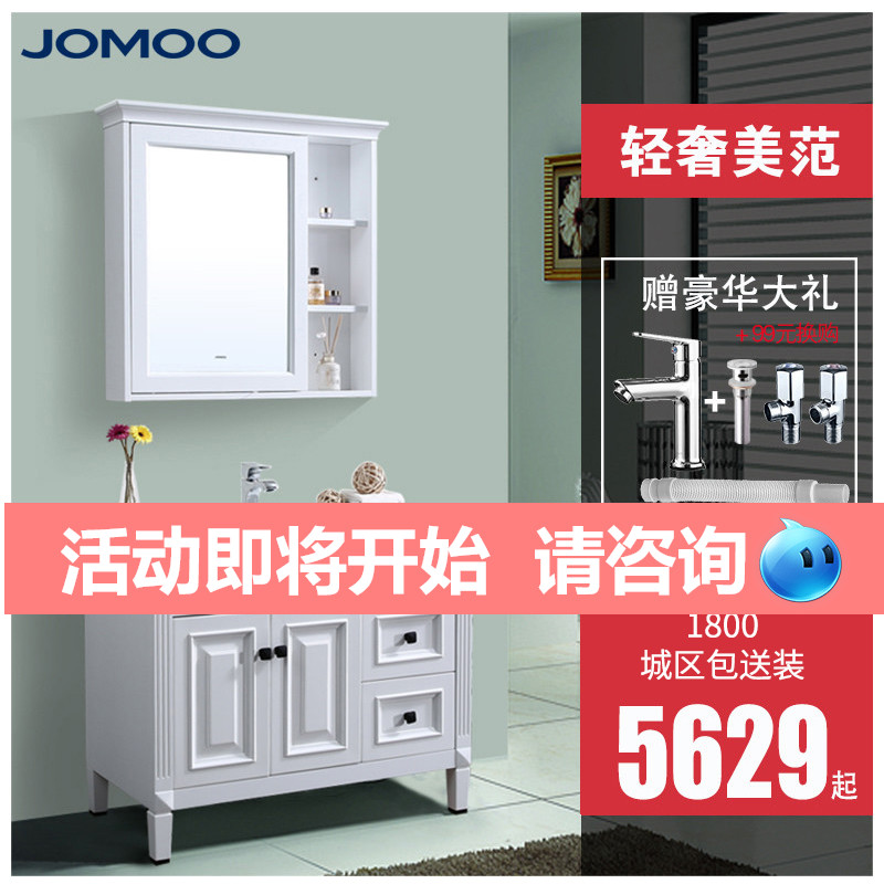 JOMOO九牧卫浴 现代欧式落地浴室柜组合洗手盆洗脸盆浴室柜 A1181