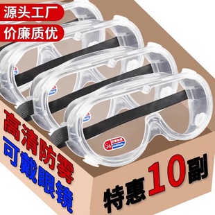 护目镜防灰尘不起雾防飞溅劳保防风沙自行车骑行登山风镜可戴眼镜