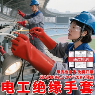 电工绝缘手套380v防电高压10kv带电作业220v电气防护专用橡胶手套
