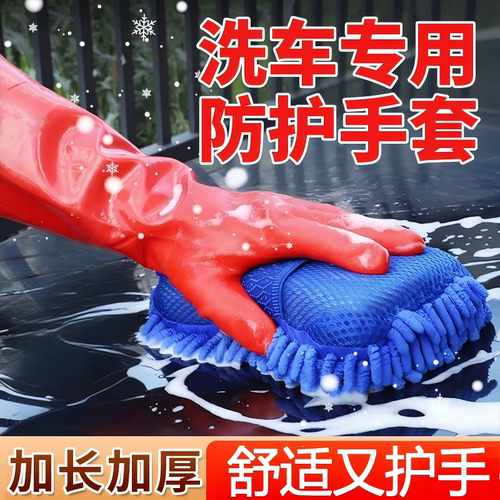 汽车专用洗车防水手套绒加厚擦车