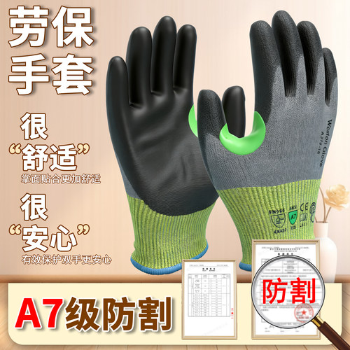 7级防割耐磨防刺触屏防滑手套