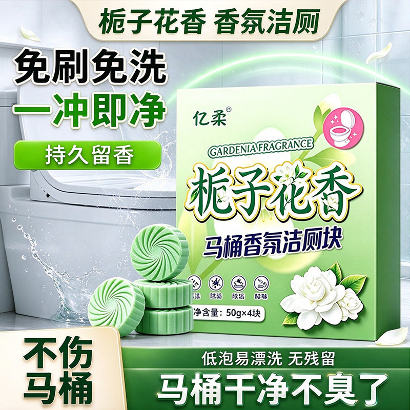 栀子花香洁厕灵马桶洁厕宝蓝泡泡厕所除臭剂除臭留香除污垢洁厕块