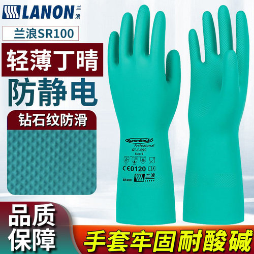 兰浪耐酸碱进口丁腈防化手套