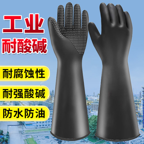 耐酸碱工业手套加厚橡胶耐用劳保